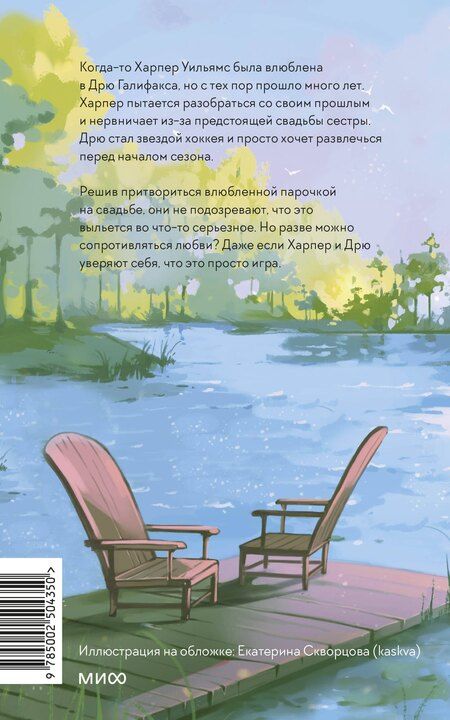 Фотография книги "Сыграем в любовь?"