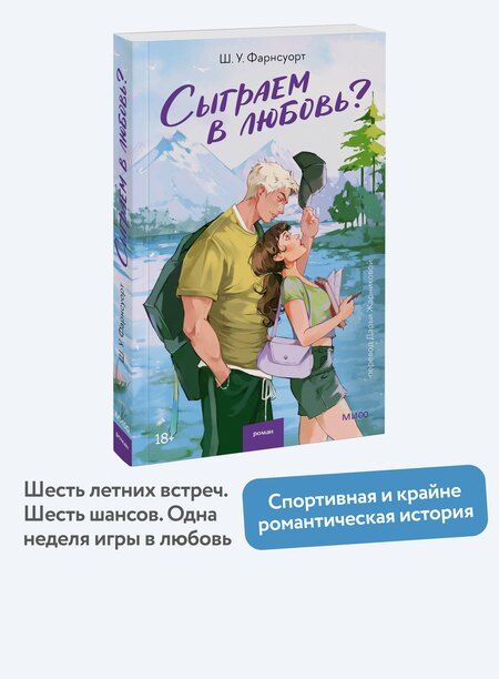 Фотография книги "Сыграем в любовь?"