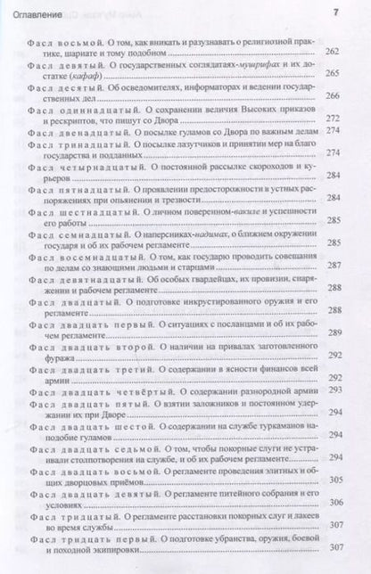 Фотография книги "А.А. Хисматулин: Амир Муиззи Нишапури. Сийасат-нама / Сийар ал-мулук. Подделка, приписанная Низам ал-мулку"