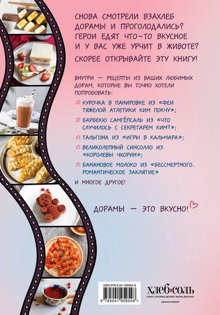 Фотография книги "Сик Хугён: Пэгопаё! Ттокпокки, рамён, кимбап и другие рецепты из ваших любимых дорам"