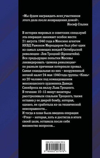 Фотография книги "Сикейрос, Судоплатов: Ледоруб для Троцкого. Как мы ликвидировали «демона революции»"