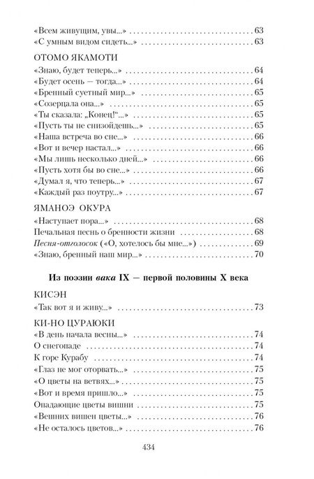 Фотография книги "Сикибу, Аривара-но, Фудзивара-но: Цветы, птицы, ветер и луна. Японская классическая поэзия VII-XVI веков"