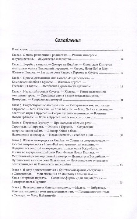 Фотография книги "Сикол: Удивительные приключения миссис Сикол во многих странах"