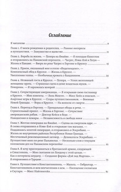 Фотография книги "Сикол: Удивительные приключения миссис Сикол во многих странах"