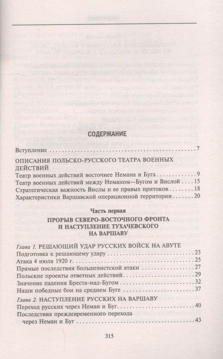 Фотография книги "Сикорский: Война Польши против Советской России. Воспоминания главнокомандующего польской армией. 1919-1921"