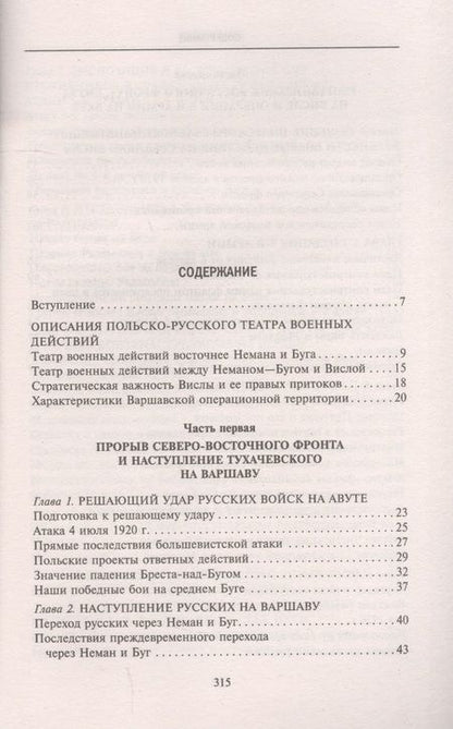 Фотография книги "Сикорский: Война Польши против Советской России. Воспоминания главнокомандующего польской армией. 1919-1921"