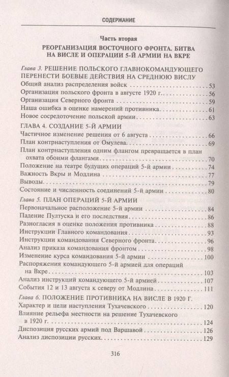 Фотография книги "Сикорский: Война Польши против Советской России. Воспоминания главнокомандующего польской армией. 1919-1921"