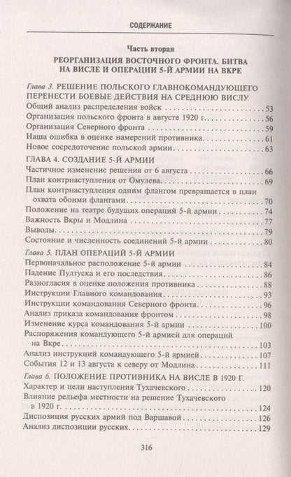 Фотография книги "Сикорский: Война Польши против Советской России. Воспоминания главнокомандующего польской армией. 1919-1921"