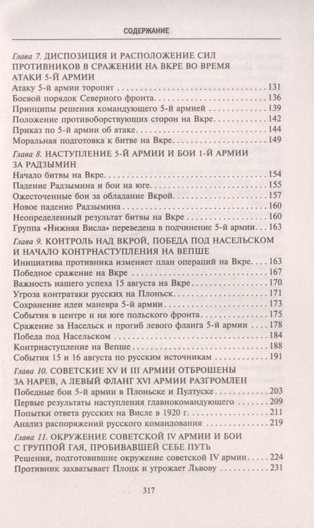 Фотография книги "Сикорский: Война Польши против Советской России. Воспоминания главнокомандующего польской армией. 1919-1921"