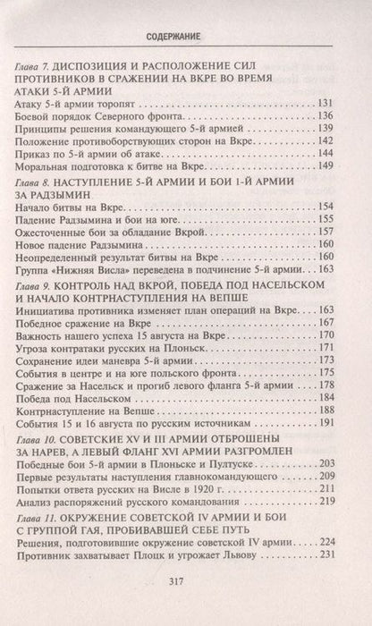 Фотография книги "Сикорский: Война Польши против Советской России. Воспоминания главнокомандующего польской армией. 1919-1921"