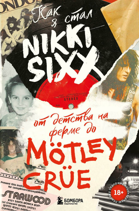 Обложка книги "Сикс: Как я стал Nikki Sixx. От детства на ферме до Motley Crue"