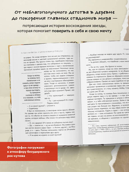 Фотография книги "Сикс: Как я стал Nikki Sixx. От детства на ферме до Motley Crue"