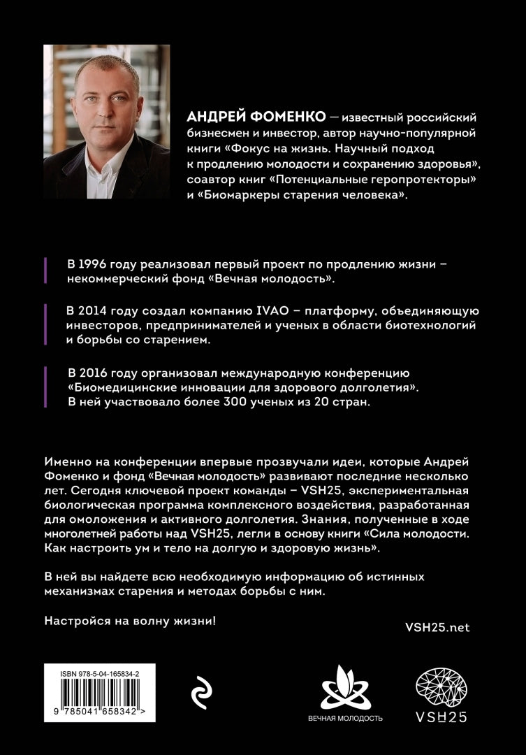 Фотография книги "Сила молодости. Как настроить ум и тело на долгую и здоровую жизнь"