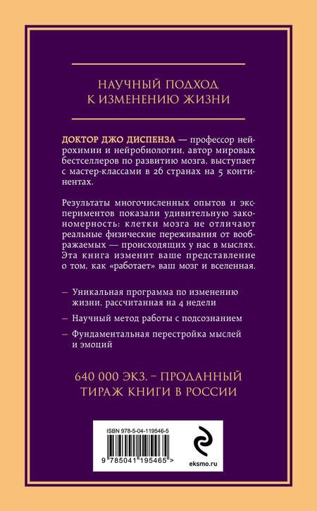 Фотография книги "Сила подсознания, или Как изменить жизнь за 4 недели"