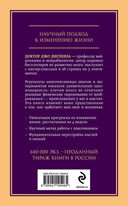 Фотография книги "Сила подсознания, или Как изменить жизнь за 4 недели"