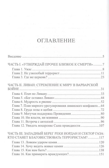 Фотография книги "Сила света. Последняя надежда Ближнего Востока"