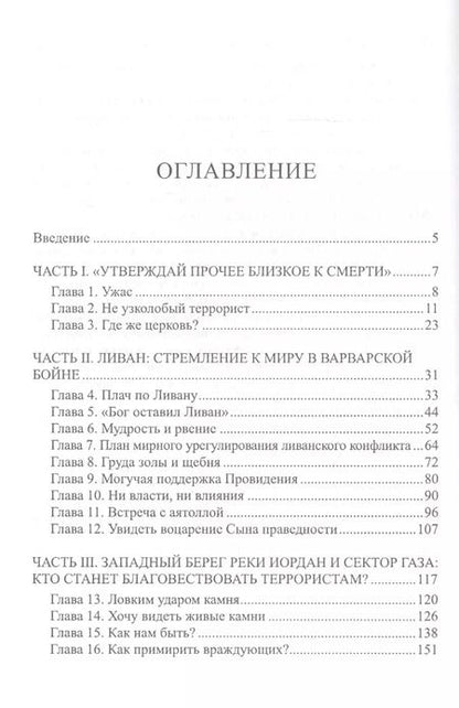 Фотография книги "Сила света. Последняя надежда Ближнего Востока"
