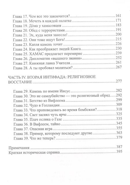 Фотография книги "Сила света. Последняя надежда Ближнего Востока"