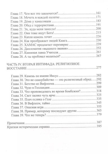 Фотография книги "Сила света. Последняя надежда Ближнего Востока"