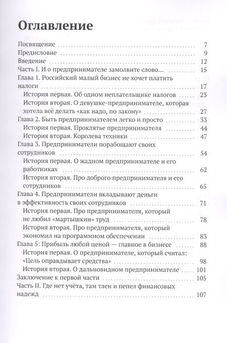 Фотография книги "Сила троих. Будни бизнеса"