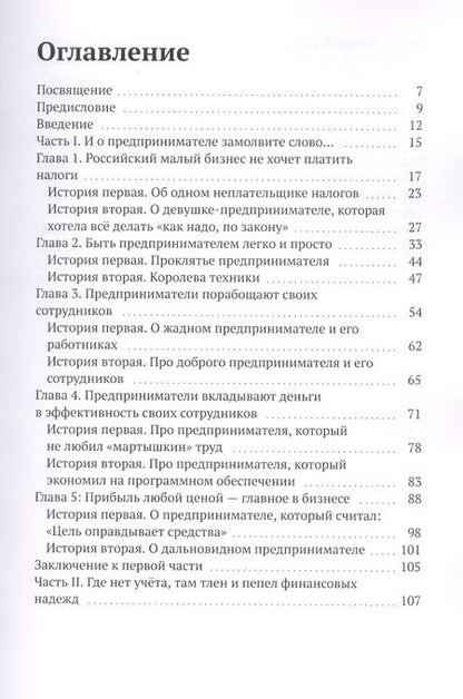 Фотография книги "Сила троих. Будни бизнеса"