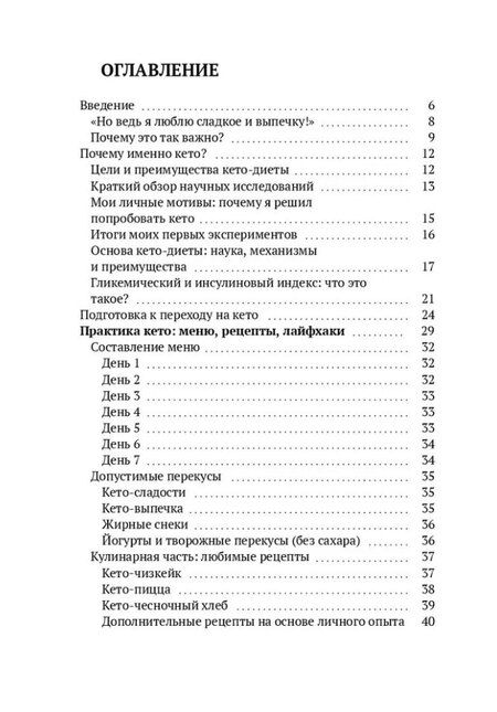 Фотография книги "Сила, ум, выносливость и уверенность в себе. Что я получил от кето-диеты по Бергу"