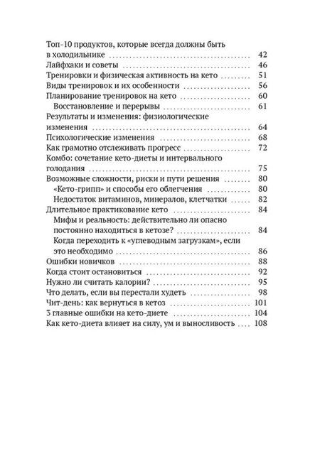 Фотография книги "Сила, ум, выносливость и уверенность в себе. Что я получил от кето-диеты по Бергу"