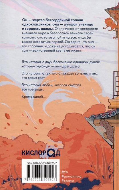 Фотография книги "Силеи, Рицци: Хикикомори"