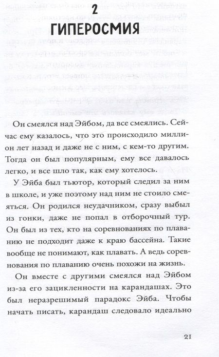 Фотография книги "Силеи, Рицци: Хикикомори"