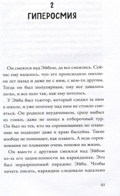 Фотография книги "Силеи, Рицци: Хикикомори"