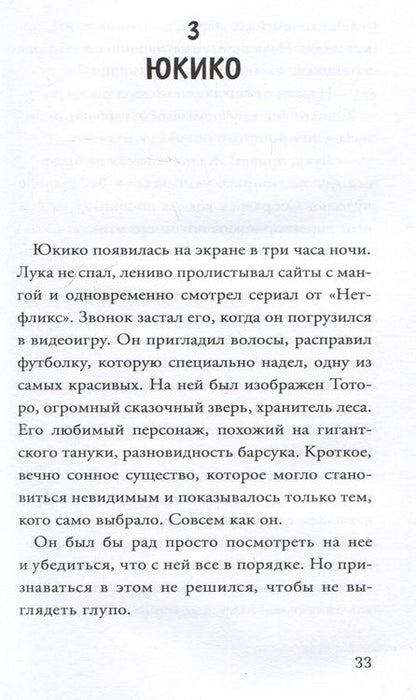 Фотография книги "Силеи, Рицци: Хикикомори"