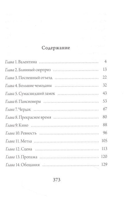 Фотография книги "Силен: 42 дня"