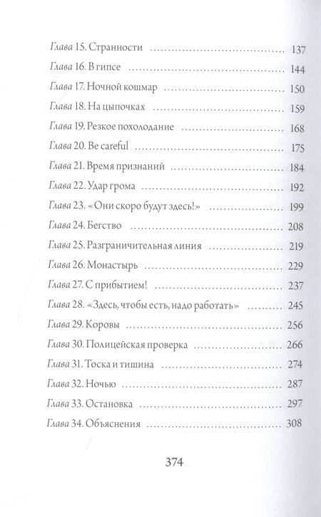 Фотография книги "Силен: 42 дня"