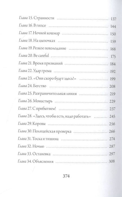 Фотография книги "Силен: 42 дня"