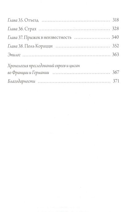 Фотография книги "Силен: 42 дня"