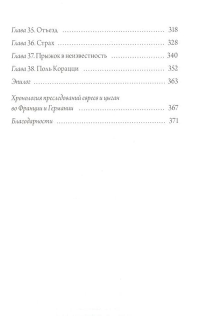 Фотография книги "Силен: 42 дня"