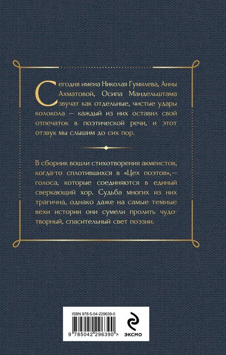 Фотография книги "Silentium. Стихотворения акмеистов"
