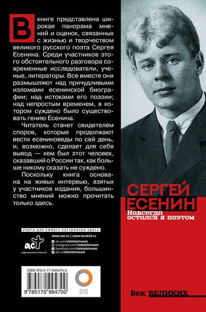 Фотография книги "Силкан, Есенин: Сергей Есенин. Навсегда остался я поэтом"