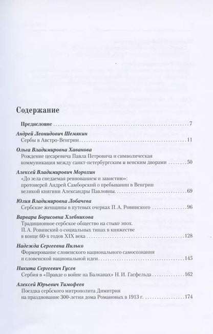 Фотография книги "Силкин, Тимофеев, Серапионова: Человек на Балканах. Памяти Андрея Леонидовича Шемякина (1960–2018)"