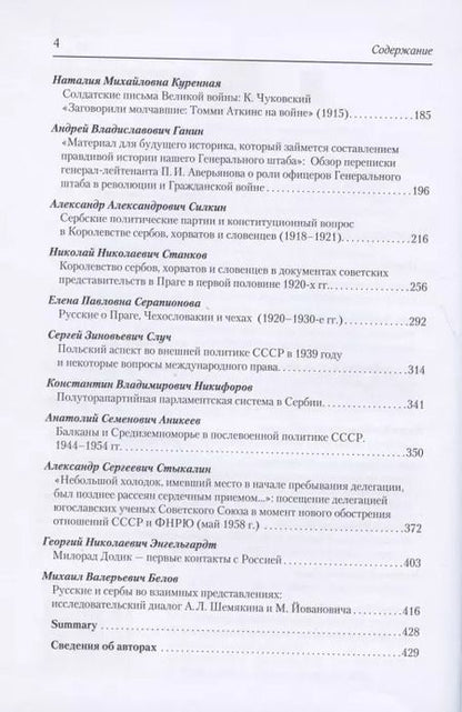 Фотография книги "Силкин, Тимофеев, Серапионова: Человек на Балканах. Памяти Андрея Леонидовича Шемякина (1960–2018)"