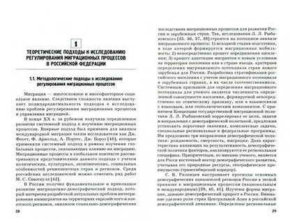 Фотография книги "Силласте, Галас, Шевченко: Миграция в условиях кризисного развития мирового сообщества и ее риски в России"