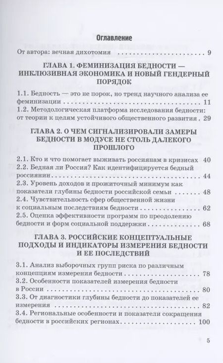 Фотография книги "Силласте, Круглова: Феминизация бедности и ее социальные риски в условиях транзитивной экономики и нового гендерного"