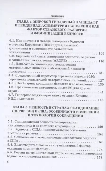 Фотография книги "Силласте, Круглова: Феминизация бедности и ее социальные риски в условиях транзитивной экономики и нового гендерного"