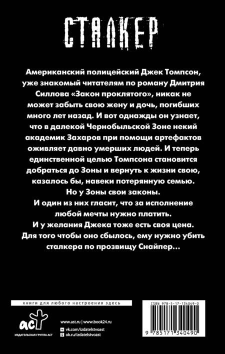 Фотография книги "Силлов: Закон Чернобыля"