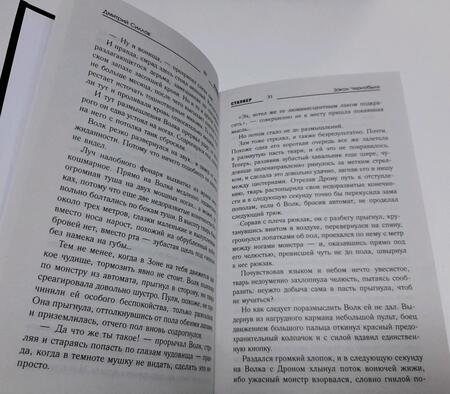 Фотография книги "Силлов: Закон Чернобыля"