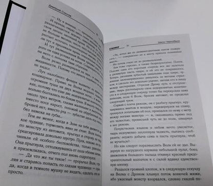 Фотография книги "Силлов: Закон Чернобыля"