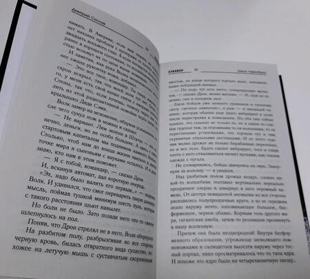 Фотография книги "Силлов: Закон Чернобыля"