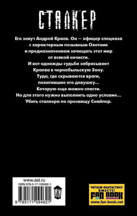 Фотография книги "Силлов: Закон охотника"