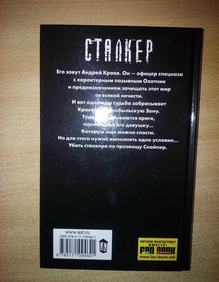 Фотография книги "Силлов: Закон охотника"