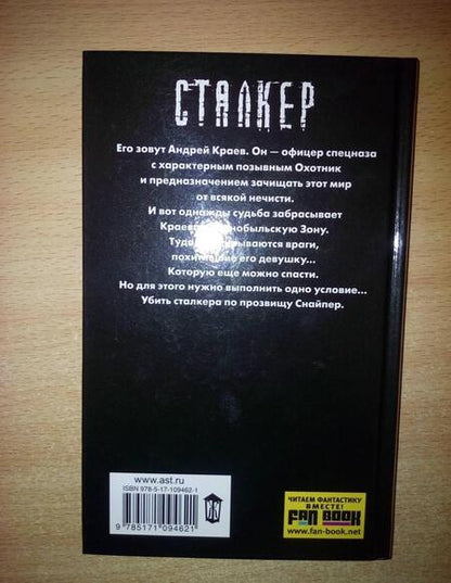 Фотография книги "Силлов: Закон охотника"